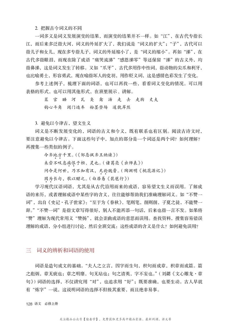 普通高中教科书&middot;语文必修上册_高中全套电子教材及答案。_01高中电子教材全套_语文_统编版_高中年级_必修上册