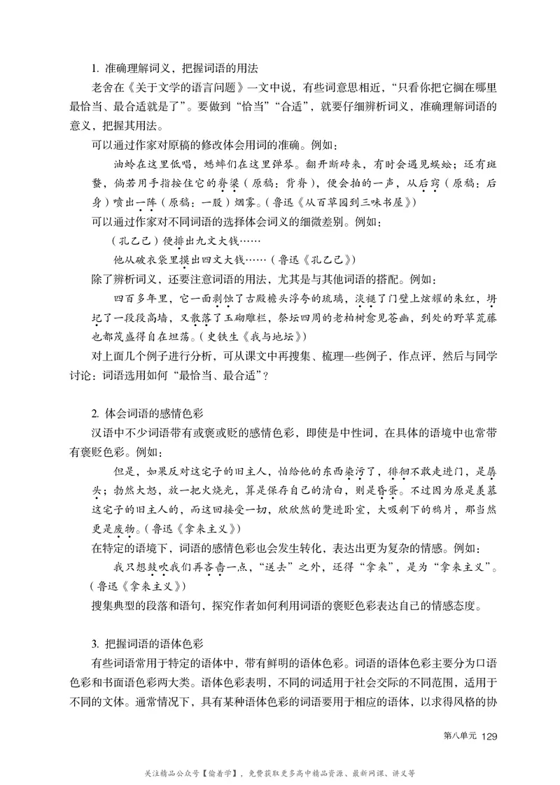 普通高中教科书&middot;语文必修上册_高中全套电子教材及答案。_01高中电子教材全套_语文_统编版_高中年级_必修上册