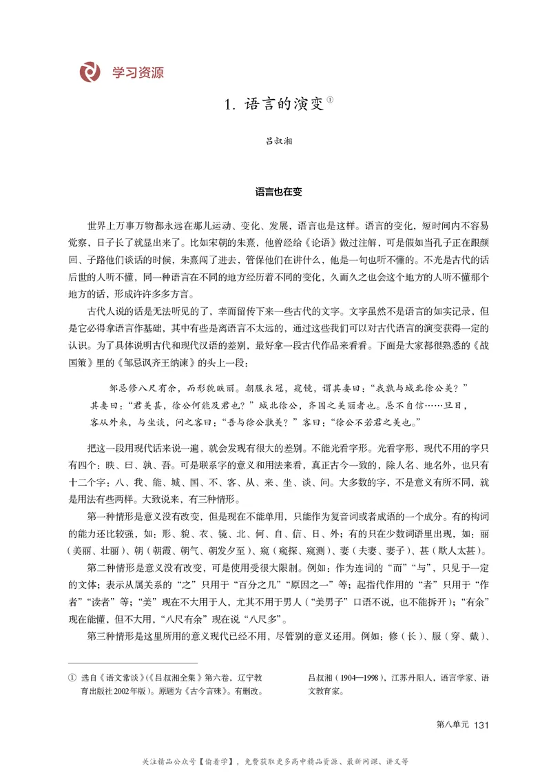 普通高中教科书&middot;语文必修上册_高中全套电子教材及答案。_01高中电子教材全套_语文_统编版_高中年级_必修上册