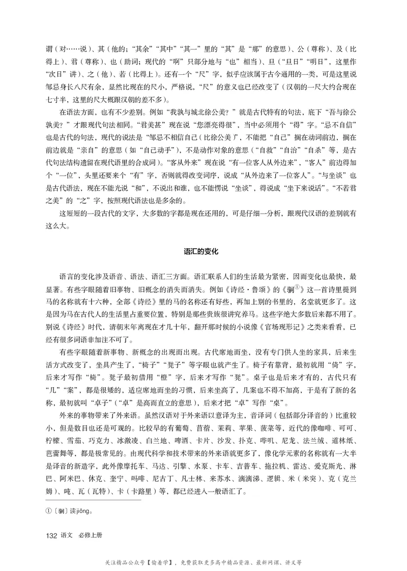 普通高中教科书&middot;语文必修上册_高中全套电子教材及答案。_01高中电子教材全套_语文_统编版_高中年级_必修上册