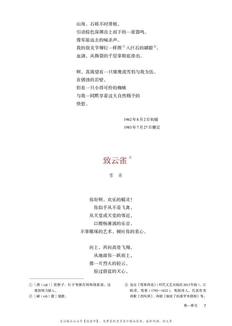 普通高中教科书&middot;语文必修上册_高中全套电子教材及答案。_01高中电子教材全套_语文_统编版_高中年级_必修上册