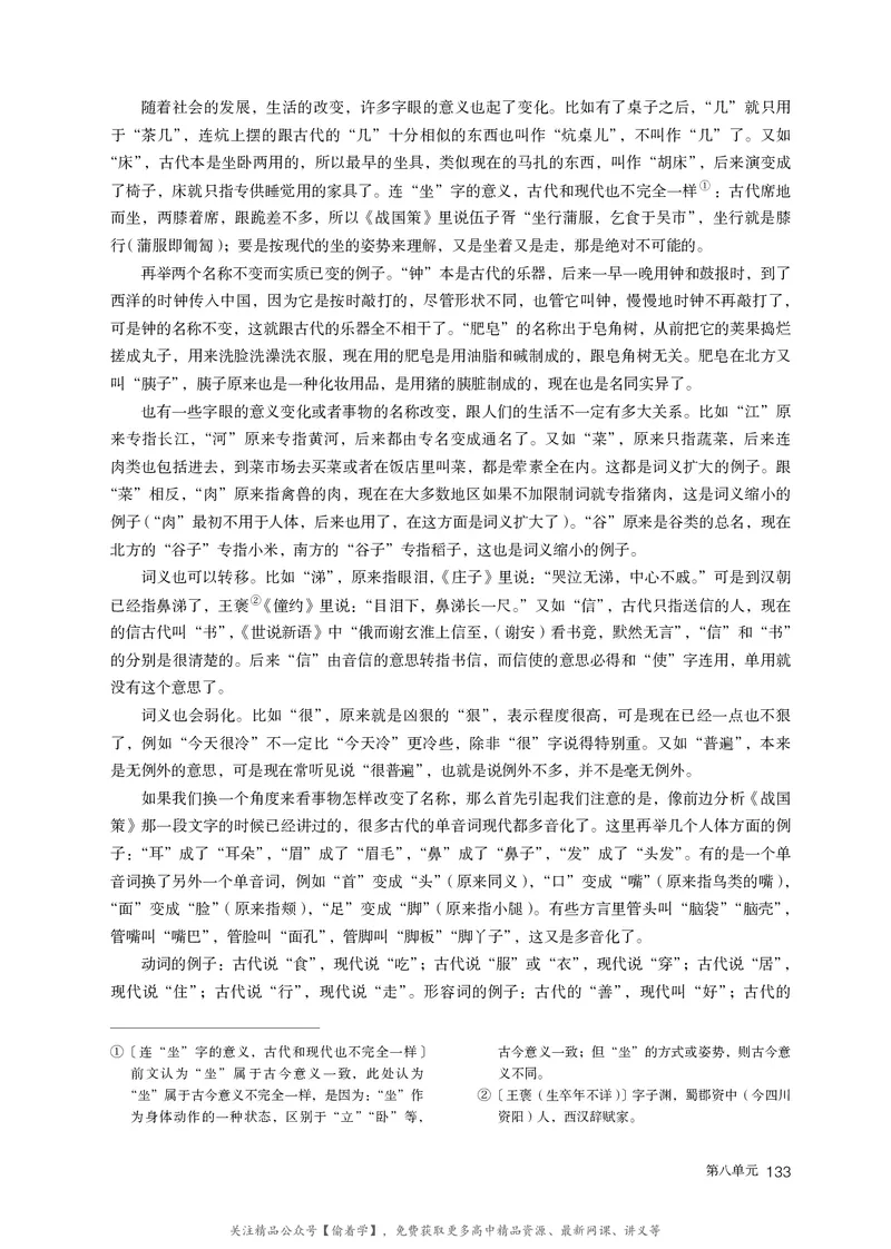 普通高中教科书&middot;语文必修上册_高中全套电子教材及答案。_01高中电子教材全套_语文_统编版_高中年级_必修上册