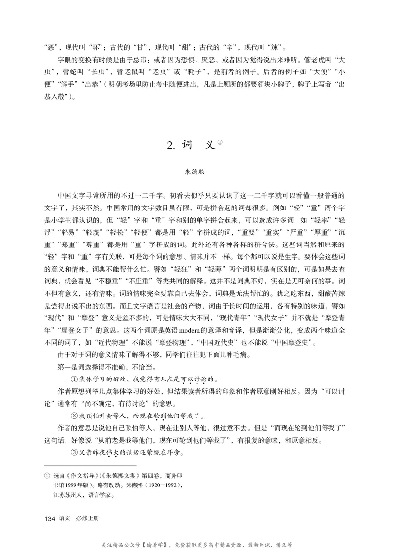 普通高中教科书&middot;语文必修上册_高中全套电子教材及答案。_01高中电子教材全套_语文_统编版_高中年级_必修上册