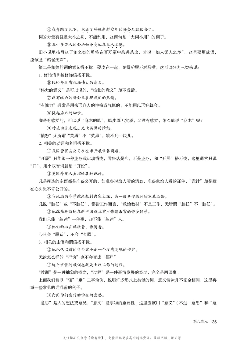 普通高中教科书&middot;语文必修上册_高中全套电子教材及答案。_01高中电子教材全套_语文_统编版_高中年级_必修上册