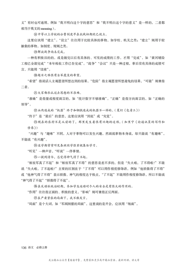 普通高中教科书&middot;语文必修上册_高中全套电子教材及答案。_01高中电子教材全套_语文_统编版_高中年级_必修上册