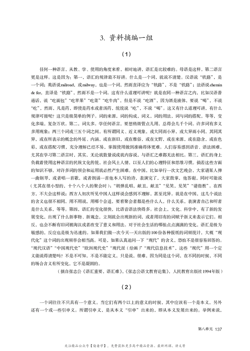 普通高中教科书&middot;语文必修上册_高中全套电子教材及答案。_01高中电子教材全套_语文_统编版_高中年级_必修上册