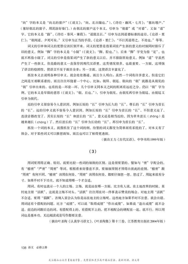 普通高中教科书&middot;语文必修上册_高中全套电子教材及答案。_01高中电子教材全套_语文_统编版_高中年级_必修上册