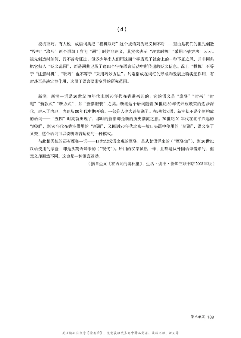 普通高中教科书&middot;语文必修上册_高中全套电子教材及答案。_01高中电子教材全套_语文_统编版_高中年级_必修上册