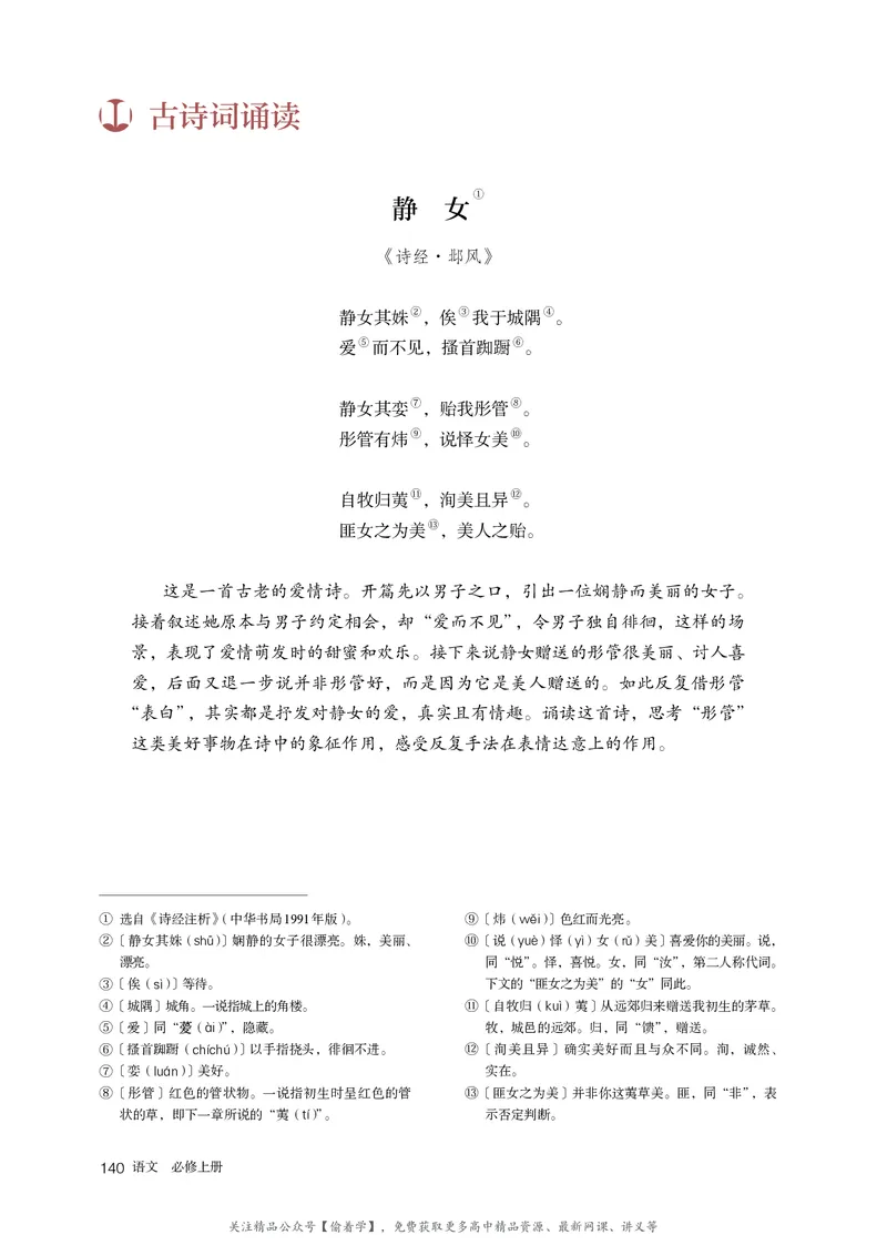普通高中教科书&middot;语文必修上册_高中全套电子教材及答案。_01高中电子教材全套_语文_统编版_高中年级_必修上册