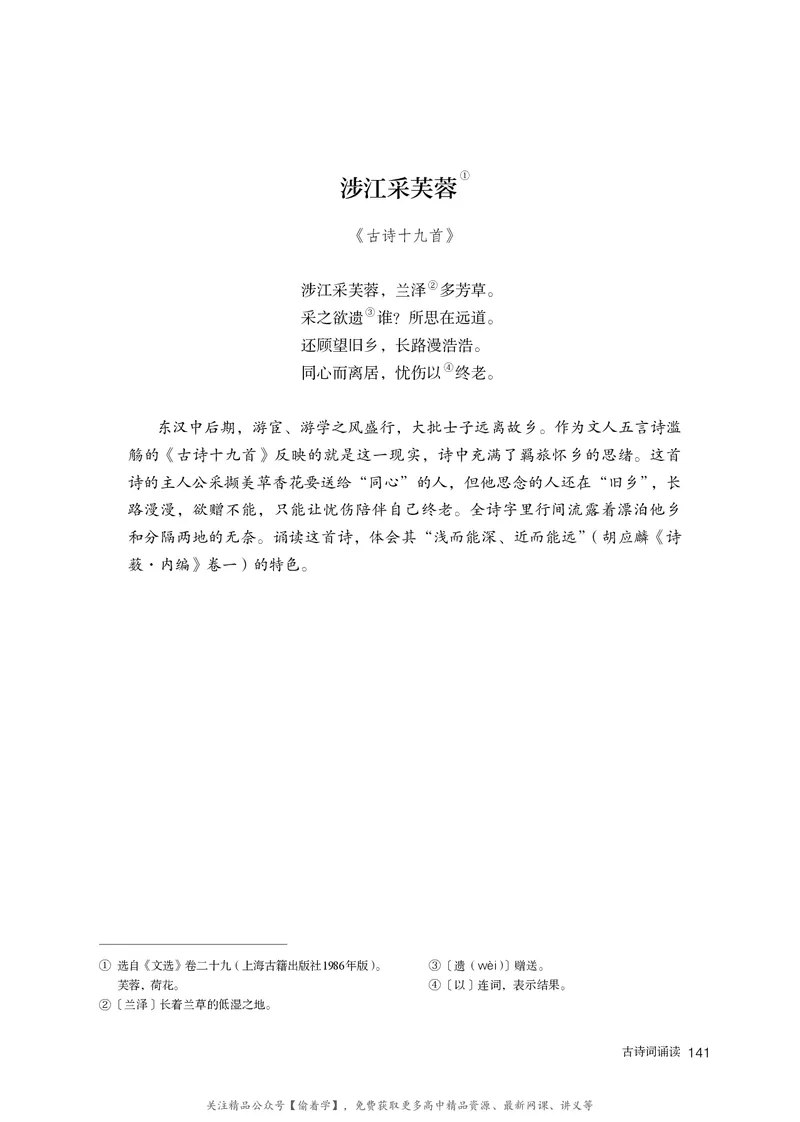 普通高中教科书&middot;语文必修上册_高中全套电子教材及答案。_01高中电子教材全套_语文_统编版_高中年级_必修上册