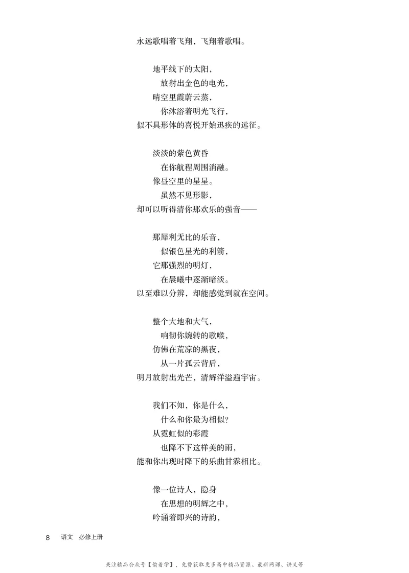 普通高中教科书&middot;语文必修上册_高中全套电子教材及答案。_01高中电子教材全套_语文_统编版_高中年级_必修上册