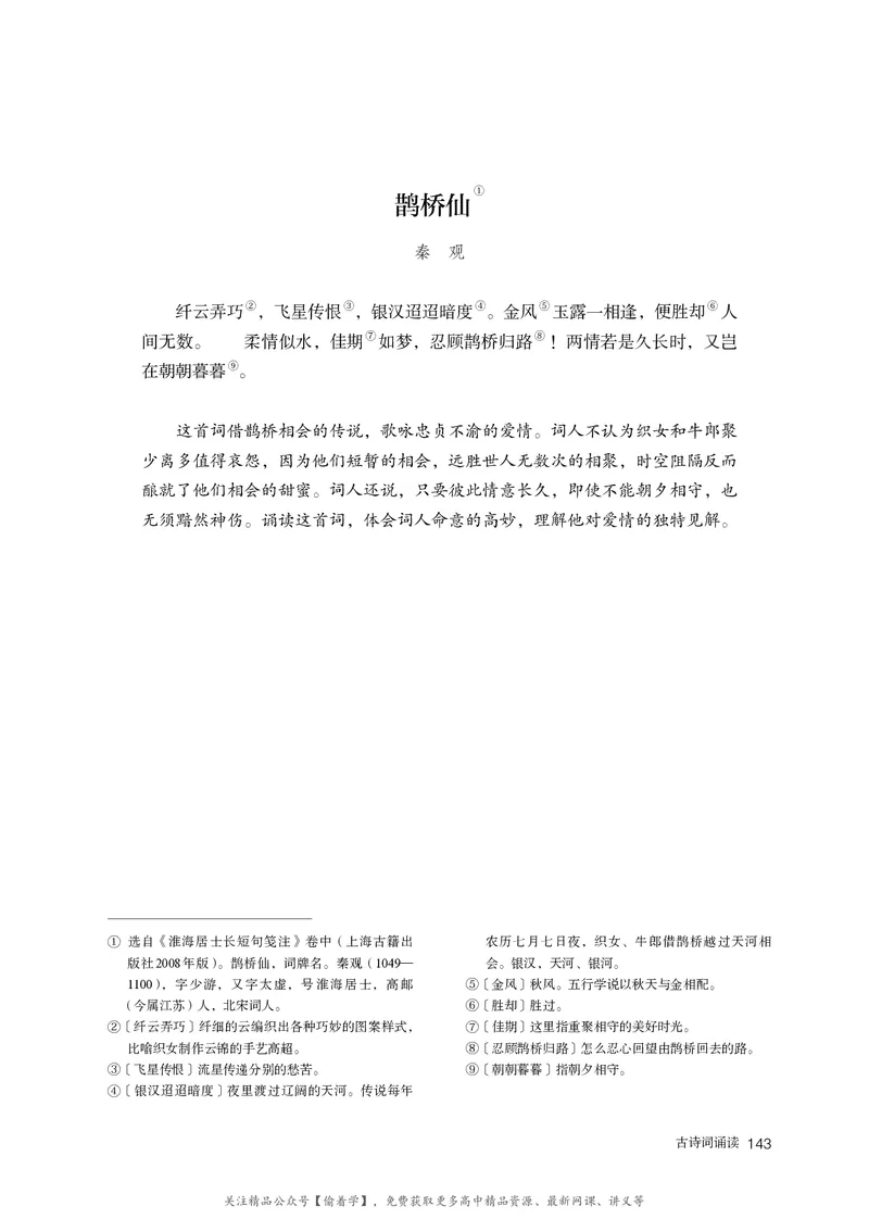 普通高中教科书&middot;语文必修上册_高中全套电子教材及答案。_01高中电子教材全套_语文_统编版_高中年级_必修上册