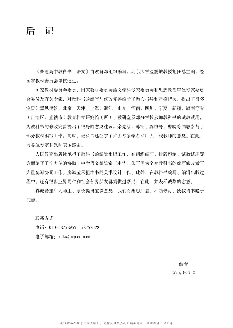 普通高中教科书&middot;语文必修上册_高中全套电子教材及答案。_01高中电子教材全套_语文_统编版_高中年级_必修上册