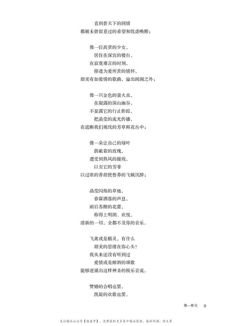 普通高中教科书&middot;语文必修上册_高中全套电子教材及答案。_01高中电子教材全套_语文_统编版_高中年级_必修上册