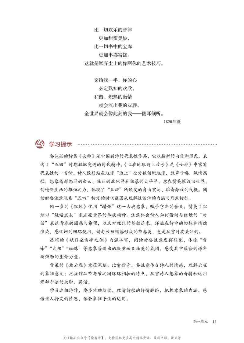普通高中教科书&middot;语文必修上册_高中全套电子教材及答案。_01高中电子教材全套_语文_统编版_高中年级_必修上册
