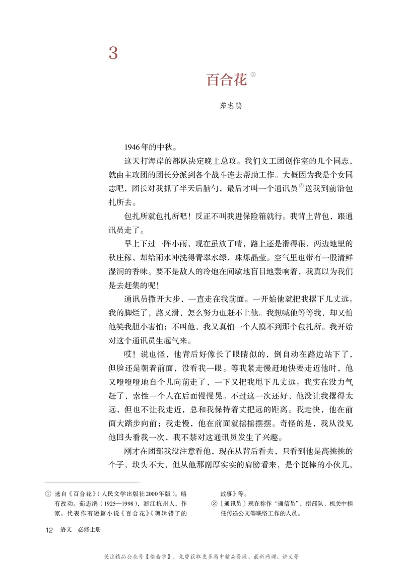 普通高中教科书&middot;语文必修上册_高中全套电子教材及答案。_01高中电子教材全套_语文_统编版_高中年级_必修上册