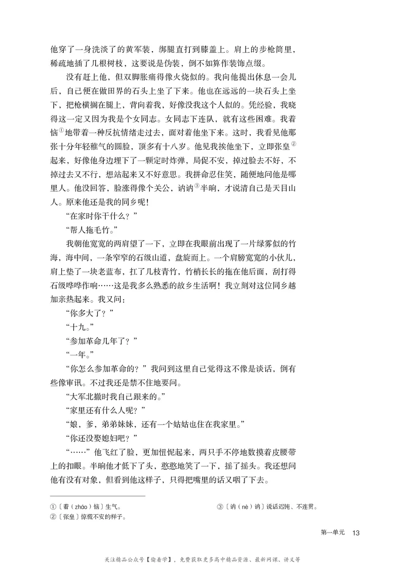 普通高中教科书&middot;语文必修上册_高中全套电子教材及答案。_01高中电子教材全套_语文_统编版_高中年级_必修上册