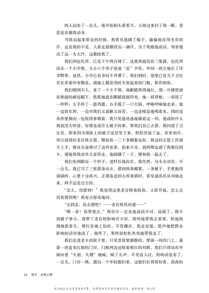 普通高中教科书&middot;语文必修上册_高中全套电子教材及答案。_01高中电子教材全套_语文_统编版_高中年级_必修上册