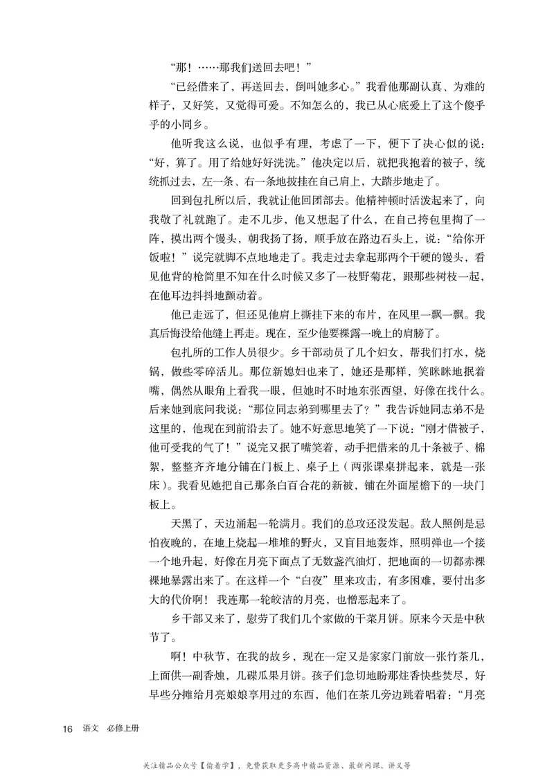 普通高中教科书&middot;语文必修上册_高中全套电子教材及答案。_01高中电子教材全套_语文_统编版_高中年级_必修上册