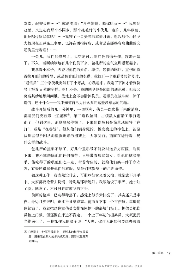 普通高中教科书&middot;语文必修上册_高中全套电子教材及答案。_01高中电子教材全套_语文_统编版_高中年级_必修上册