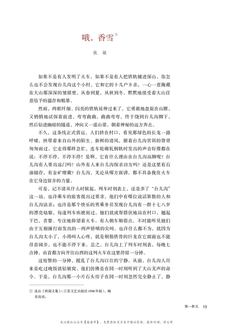 普通高中教科书&middot;语文必修上册_高中全套电子教材及答案。_01高中电子教材全套_语文_统编版_高中年级_必修上册