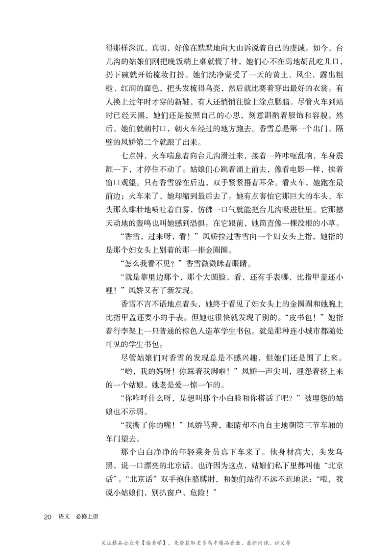 普通高中教科书&middot;语文必修上册_高中全套电子教材及答案。_01高中电子教材全套_语文_统编版_高中年级_必修上册