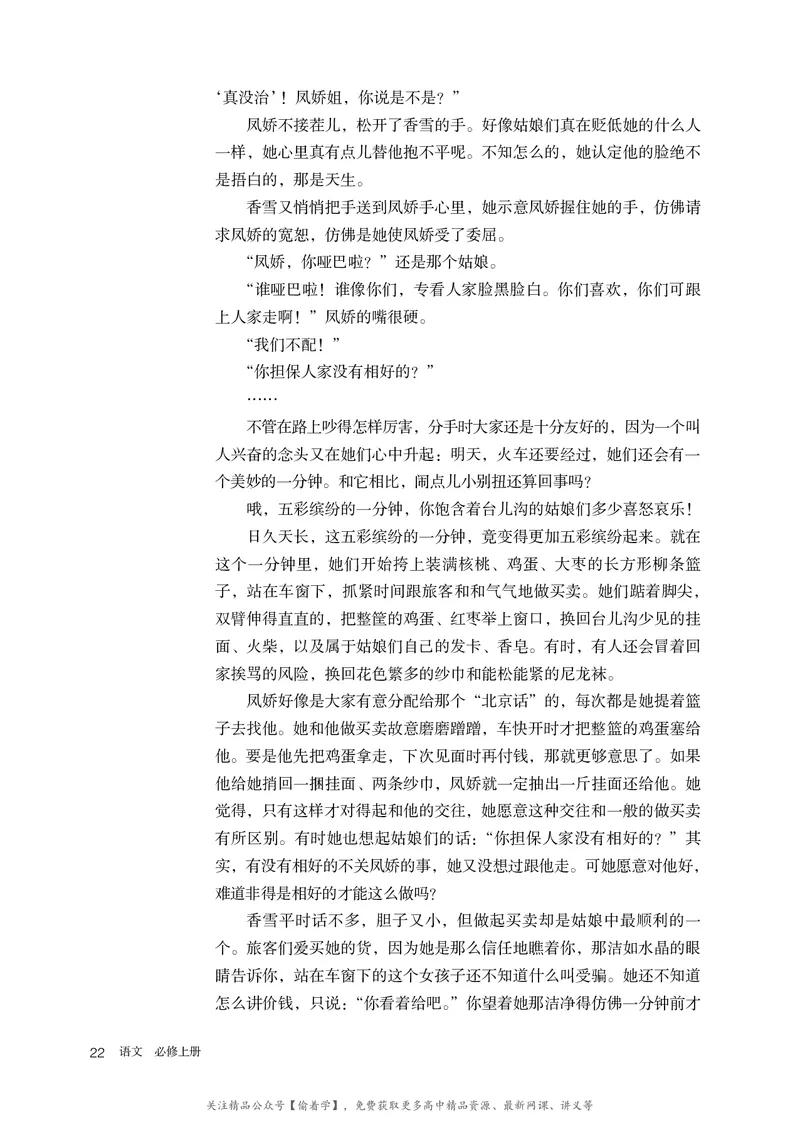 普通高中教科书&middot;语文必修上册_高中全套电子教材及答案。_01高中电子教材全套_语文_统编版_高中年级_必修上册