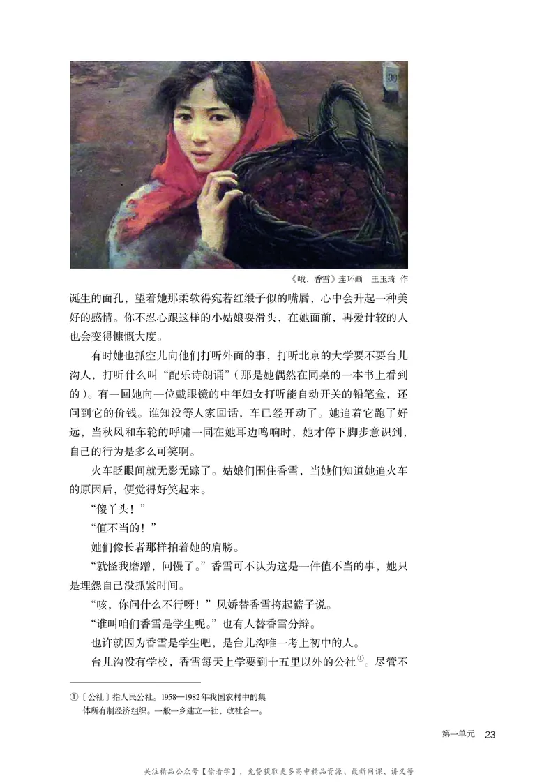 普通高中教科书&middot;语文必修上册_高中全套电子教材及答案。_01高中电子教材全套_语文_统编版_高中年级_必修上册