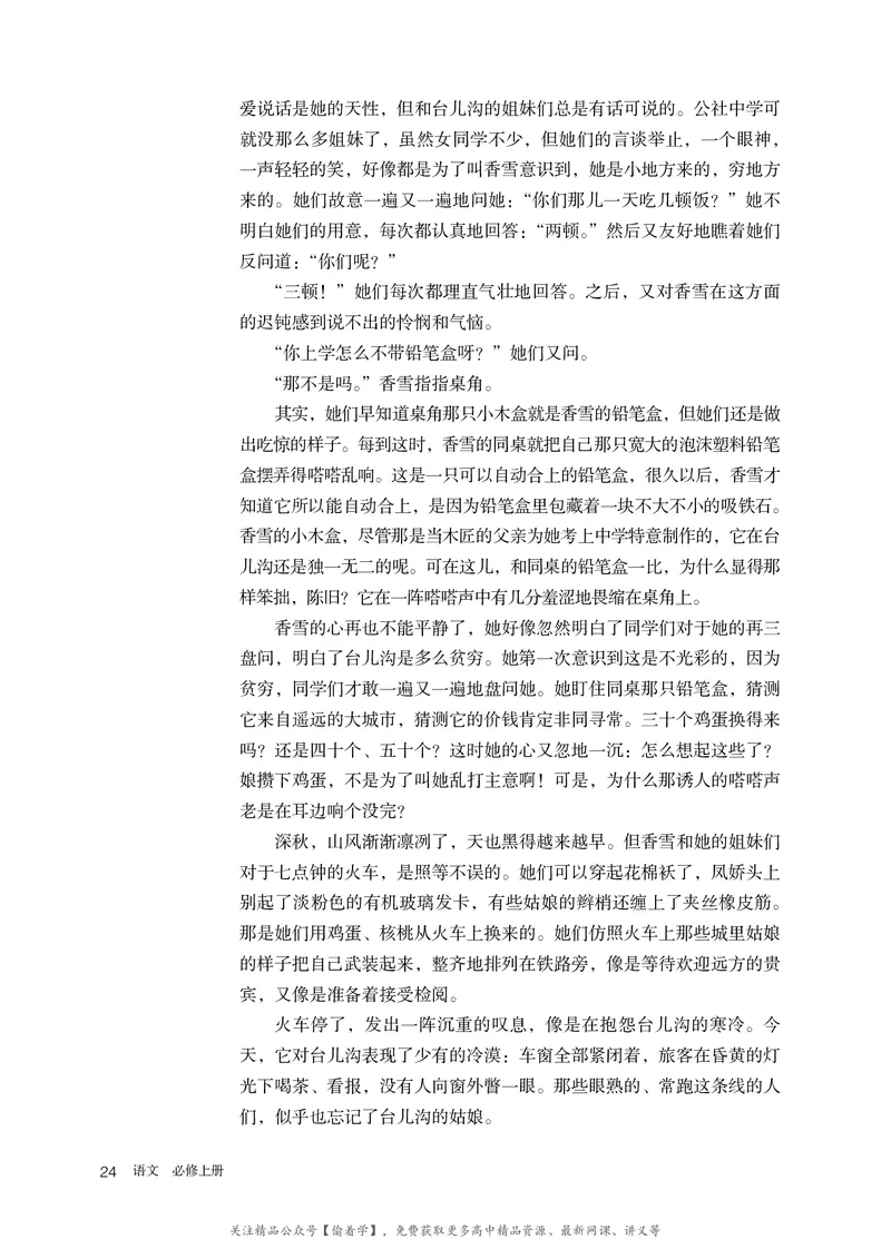 普通高中教科书&middot;语文必修上册_高中全套电子教材及答案。_01高中电子教材全套_语文_统编版_高中年级_必修上册