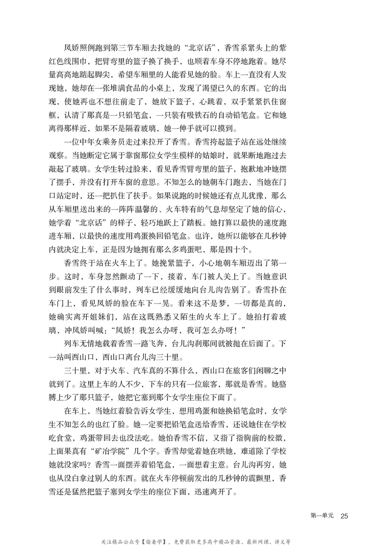 普通高中教科书&middot;语文必修上册_高中全套电子教材及答案。_01高中电子教材全套_语文_统编版_高中年级_必修上册