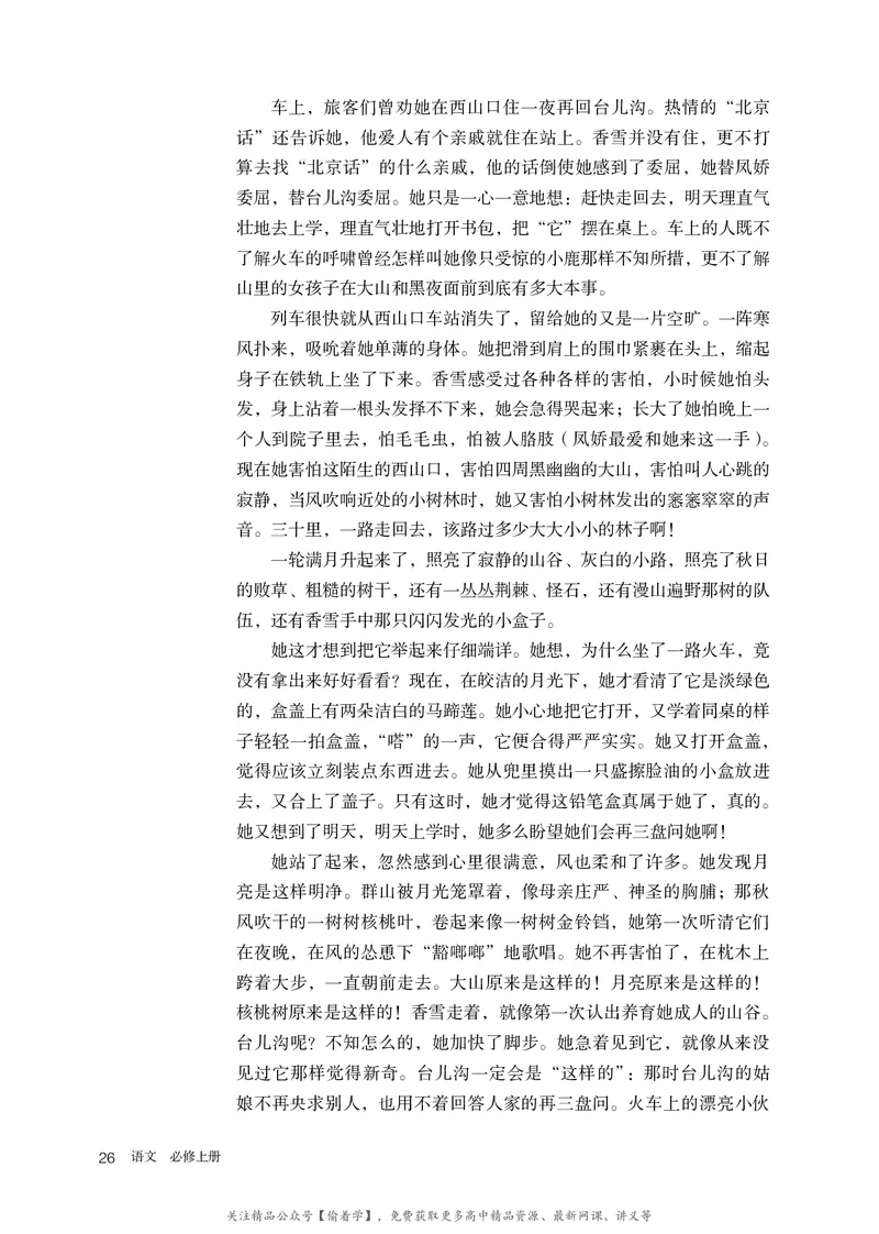 普通高中教科书&middot;语文必修上册_高中全套电子教材及答案。_01高中电子教材全套_语文_统编版_高中年级_必修上册