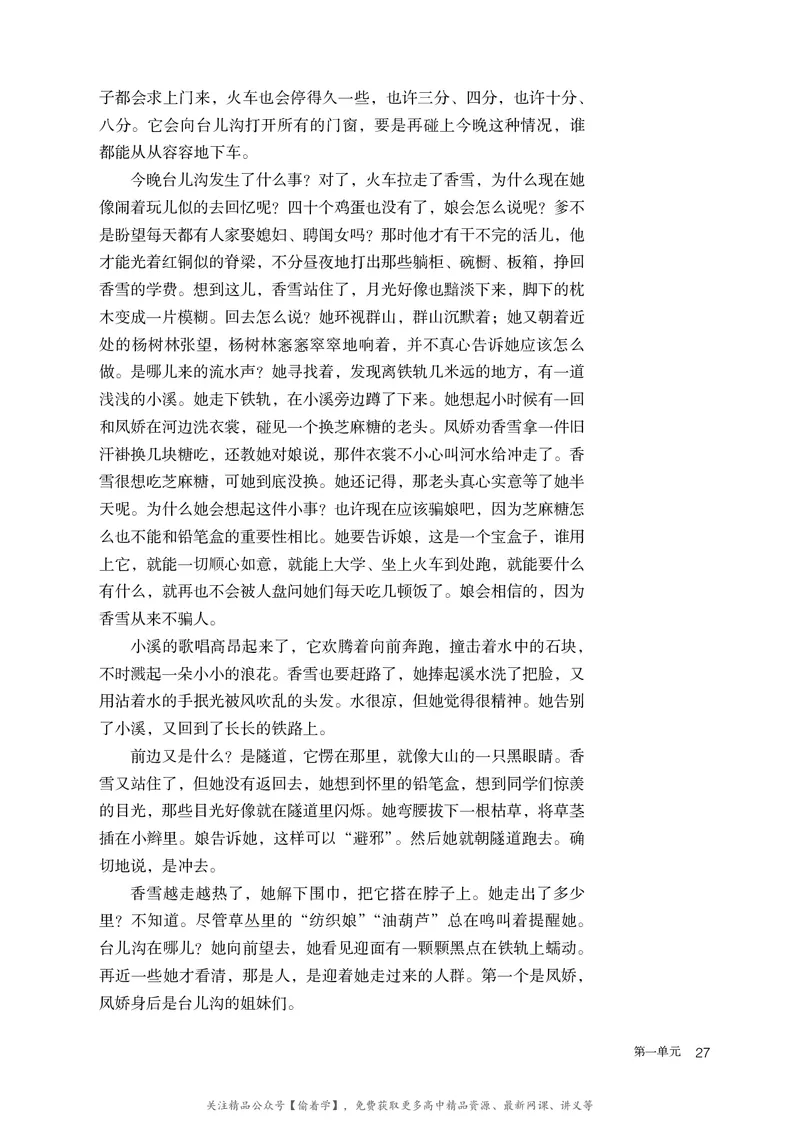 普通高中教科书&middot;语文必修上册_高中全套电子教材及答案。_01高中电子教材全套_语文_统编版_高中年级_必修上册