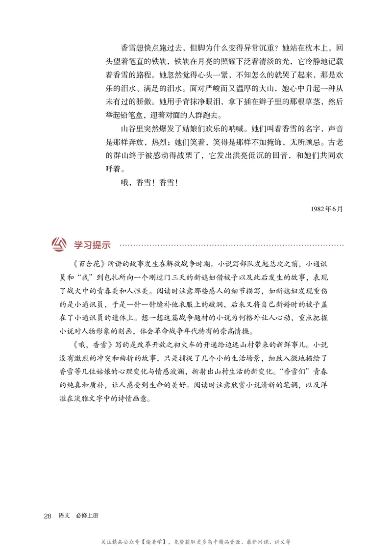 普通高中教科书&middot;语文必修上册_高中全套电子教材及答案。_01高中电子教材全套_语文_统编版_高中年级_必修上册