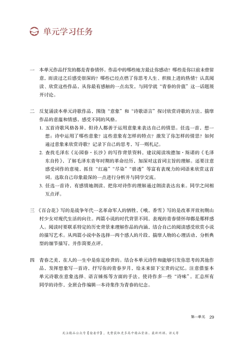 普通高中教科书&middot;语文必修上册_高中全套电子教材及答案。_01高中电子教材全套_语文_统编版_高中年级_必修上册