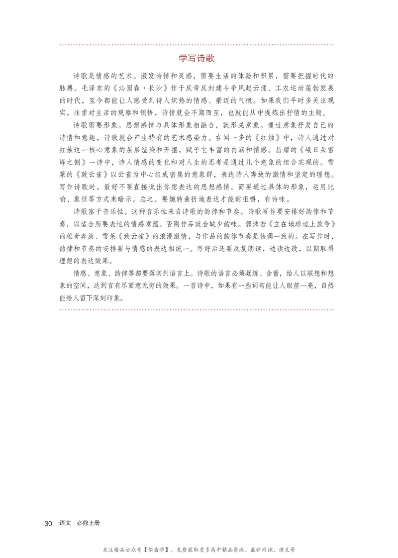 普通高中教科书&middot;语文必修上册_高中全套电子教材及答案。_01高中电子教材全套_语文_统编版_高中年级_必修上册