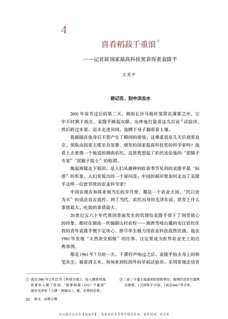 普通高中教科书&middot;语文必修上册_高中全套电子教材及答案。_01高中电子教材全套_语文_统编版_高中年级_必修上册