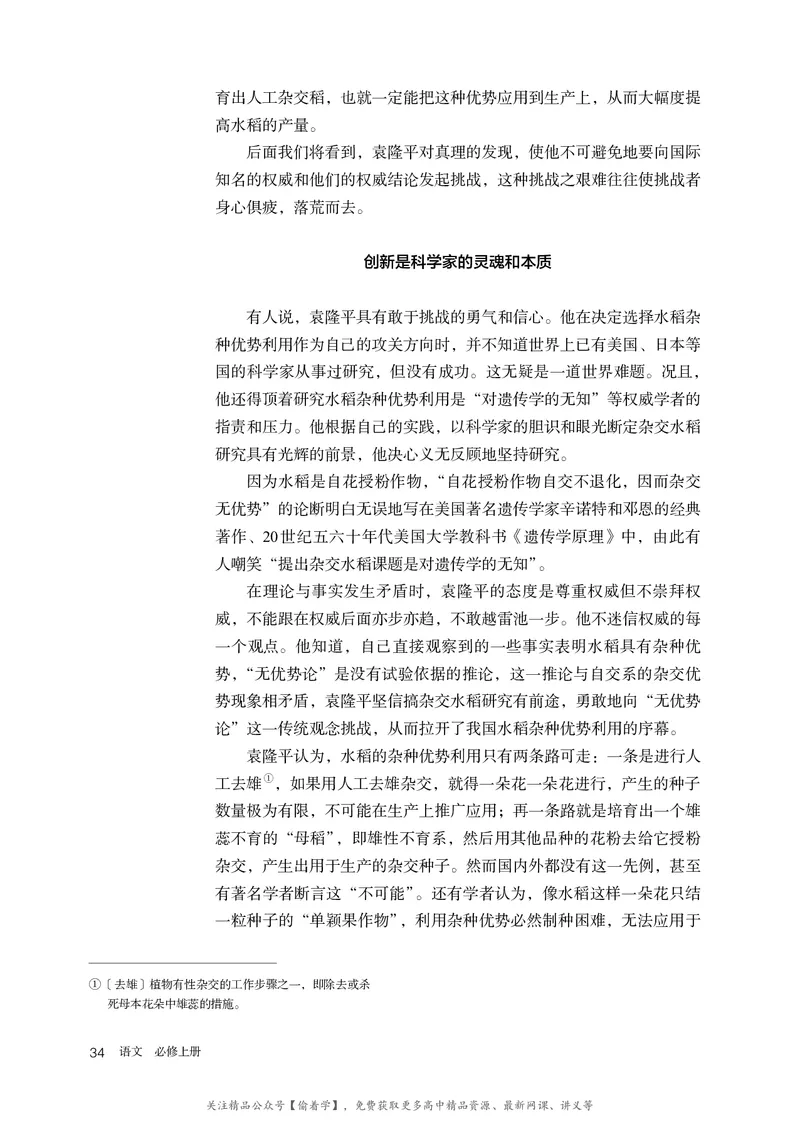 普通高中教科书&middot;语文必修上册_高中全套电子教材及答案。_01高中电子教材全套_语文_统编版_高中年级_必修上册