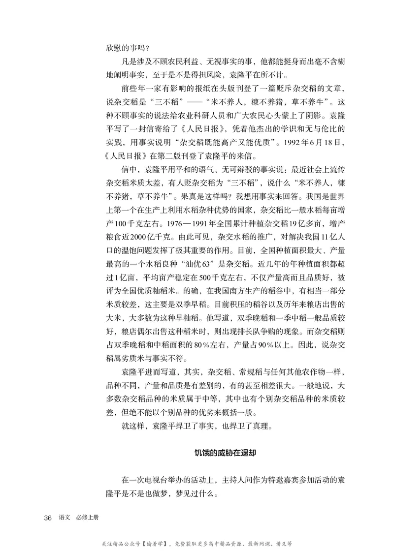 普通高中教科书&middot;语文必修上册_高中全套电子教材及答案。_01高中电子教材全套_语文_统编版_高中年级_必修上册