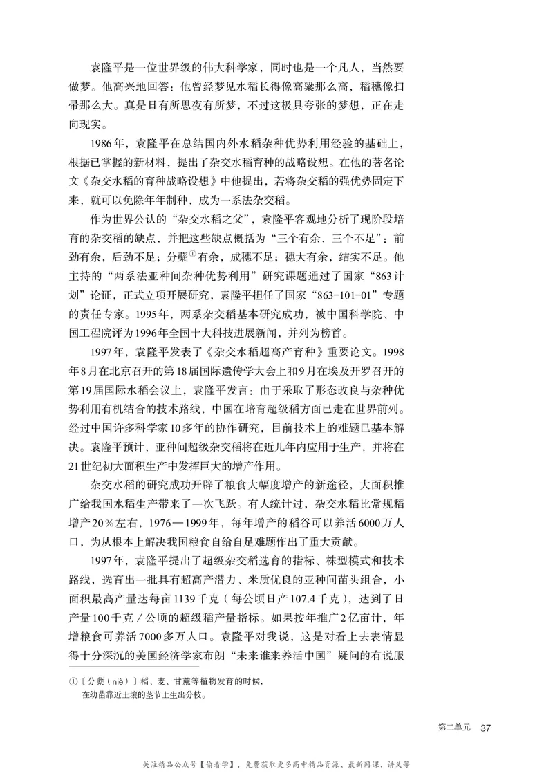 普通高中教科书&middot;语文必修上册_高中全套电子教材及答案。_01高中电子教材全套_语文_统编版_高中年级_必修上册