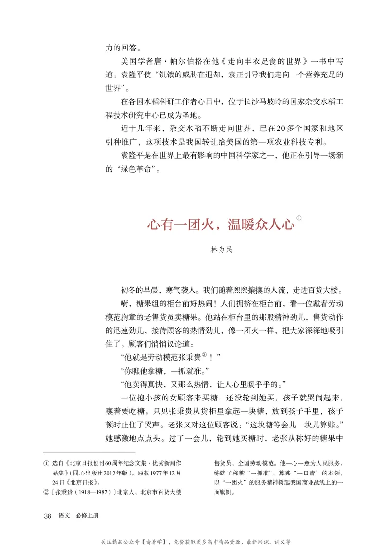 普通高中教科书&middot;语文必修上册_高中全套电子教材及答案。_01高中电子教材全套_语文_统编版_高中年级_必修上册