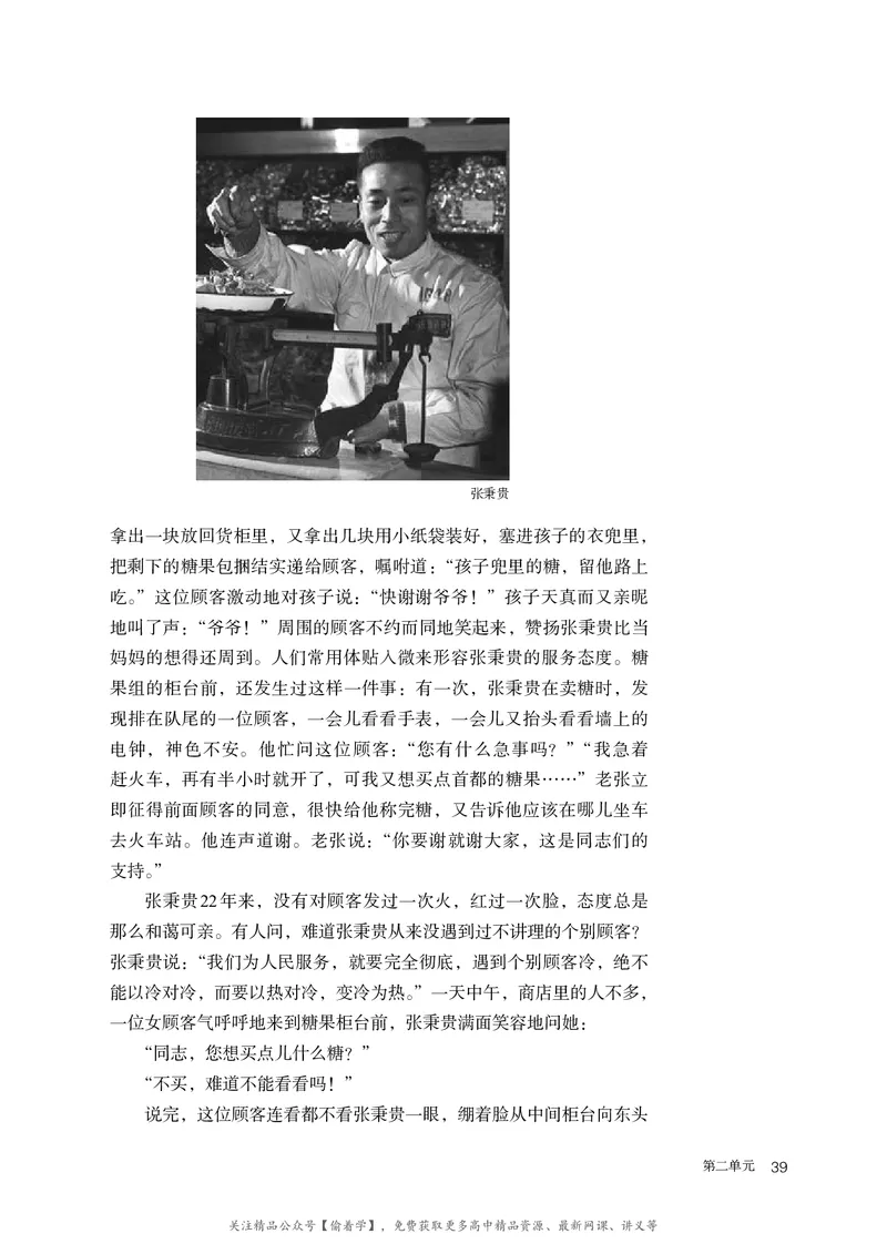 普通高中教科书&middot;语文必修上册_高中全套电子教材及答案。_01高中电子教材全套_语文_统编版_高中年级_必修上册