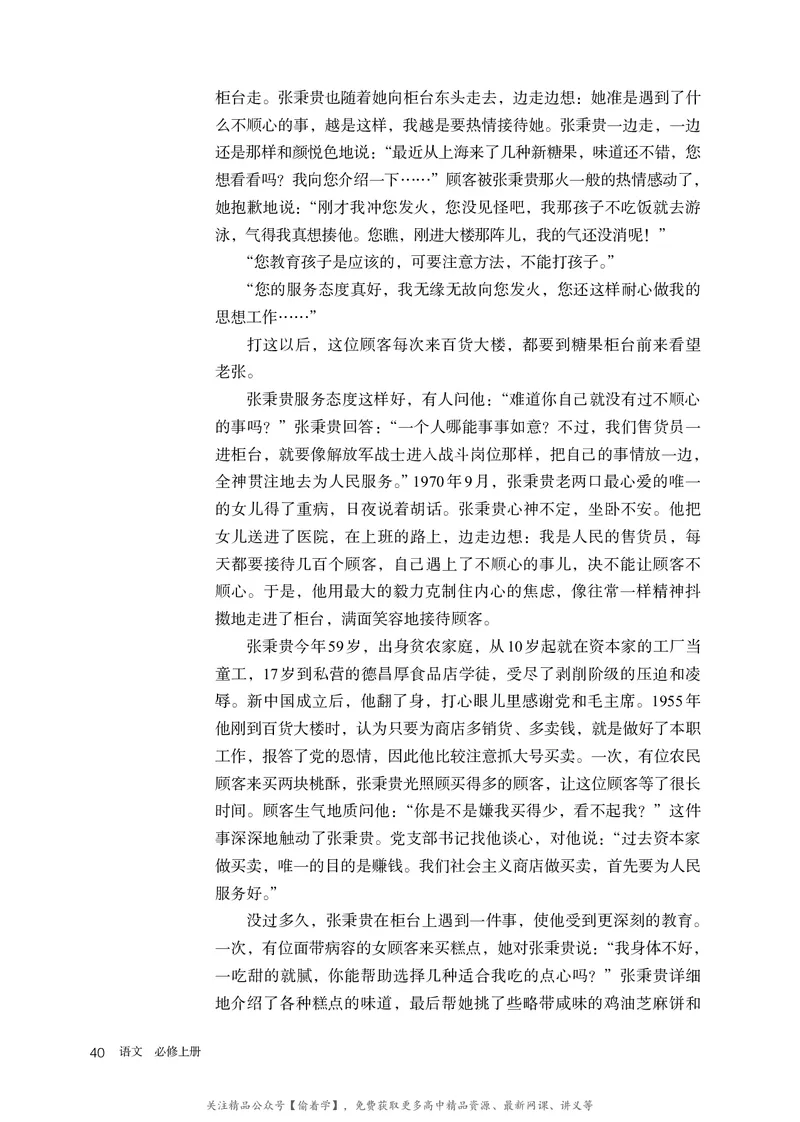 普通高中教科书&middot;语文必修上册_高中全套电子教材及答案。_01高中电子教材全套_语文_统编版_高中年级_必修上册