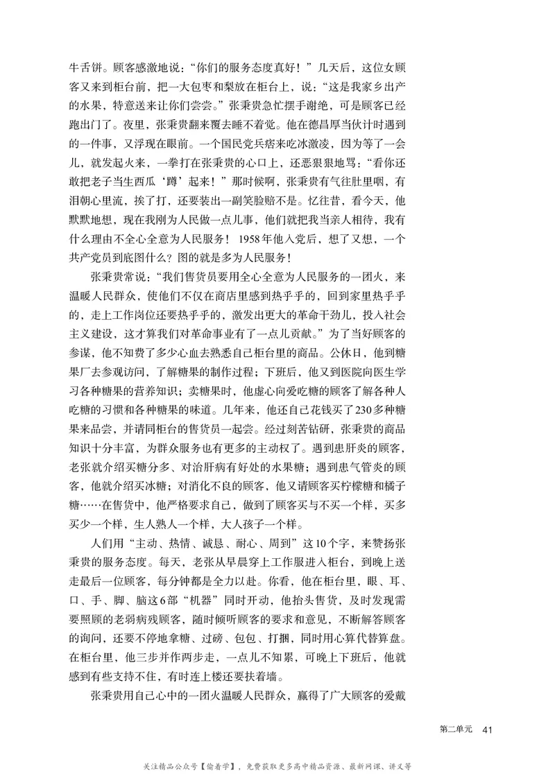 普通高中教科书&middot;语文必修上册_高中全套电子教材及答案。_01高中电子教材全套_语文_统编版_高中年级_必修上册
