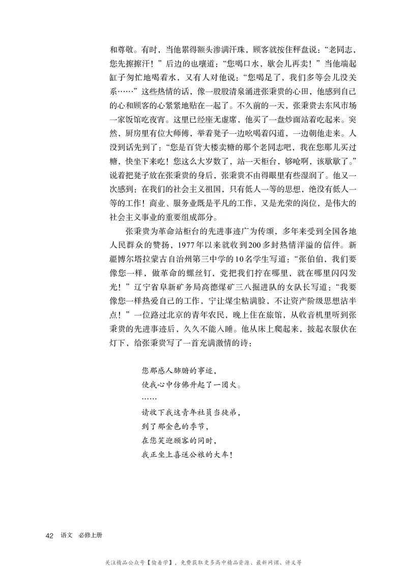 普通高中教科书&middot;语文必修上册_高中全套电子教材及答案。_01高中电子教材全套_语文_统编版_高中年级_必修上册