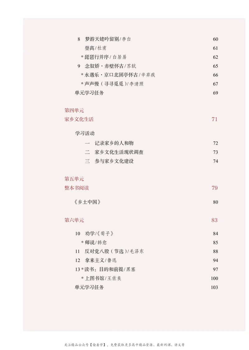 普通高中教科书&middot;语文必修上册_高中全套电子教材及答案。_01高中电子教材全套_语文_统编版_高中年级_必修上册