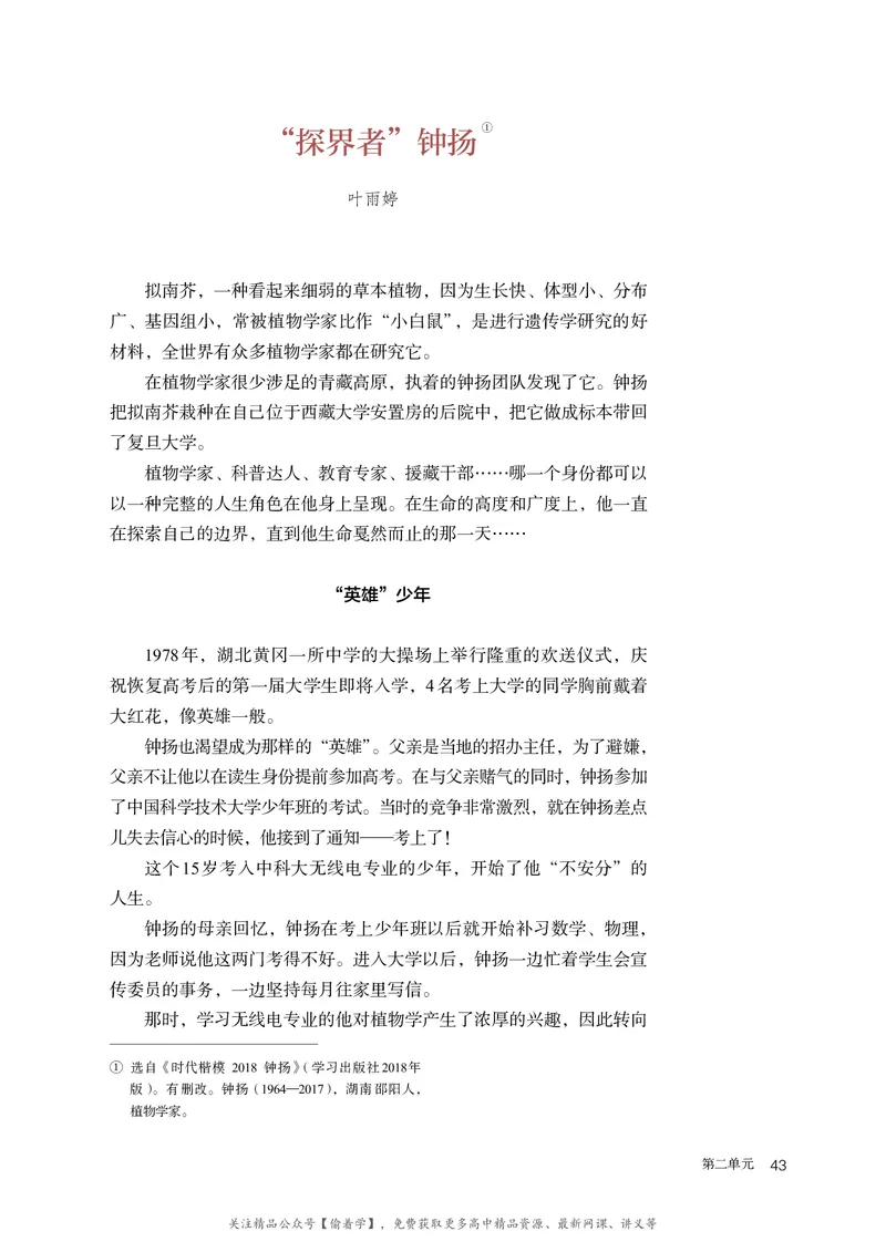 普通高中教科书&middot;语文必修上册_高中全套电子教材及答案。_01高中电子教材全套_语文_统编版_高中年级_必修上册
