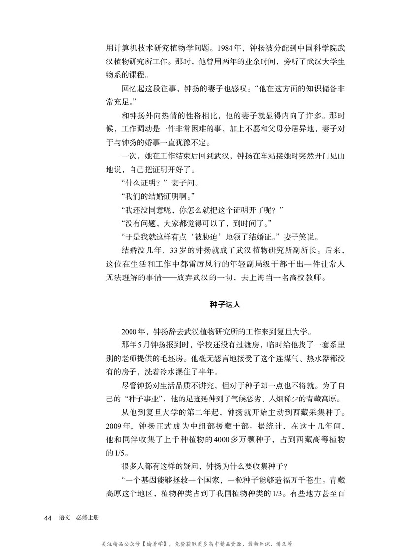 普通高中教科书&middot;语文必修上册_高中全套电子教材及答案。_01高中电子教材全套_语文_统编版_高中年级_必修上册