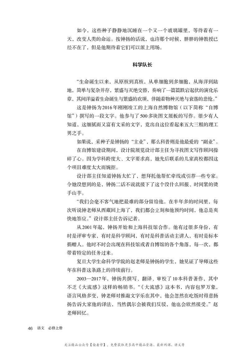 普通高中教科书&middot;语文必修上册_高中全套电子教材及答案。_01高中电子教材全套_语文_统编版_高中年级_必修上册