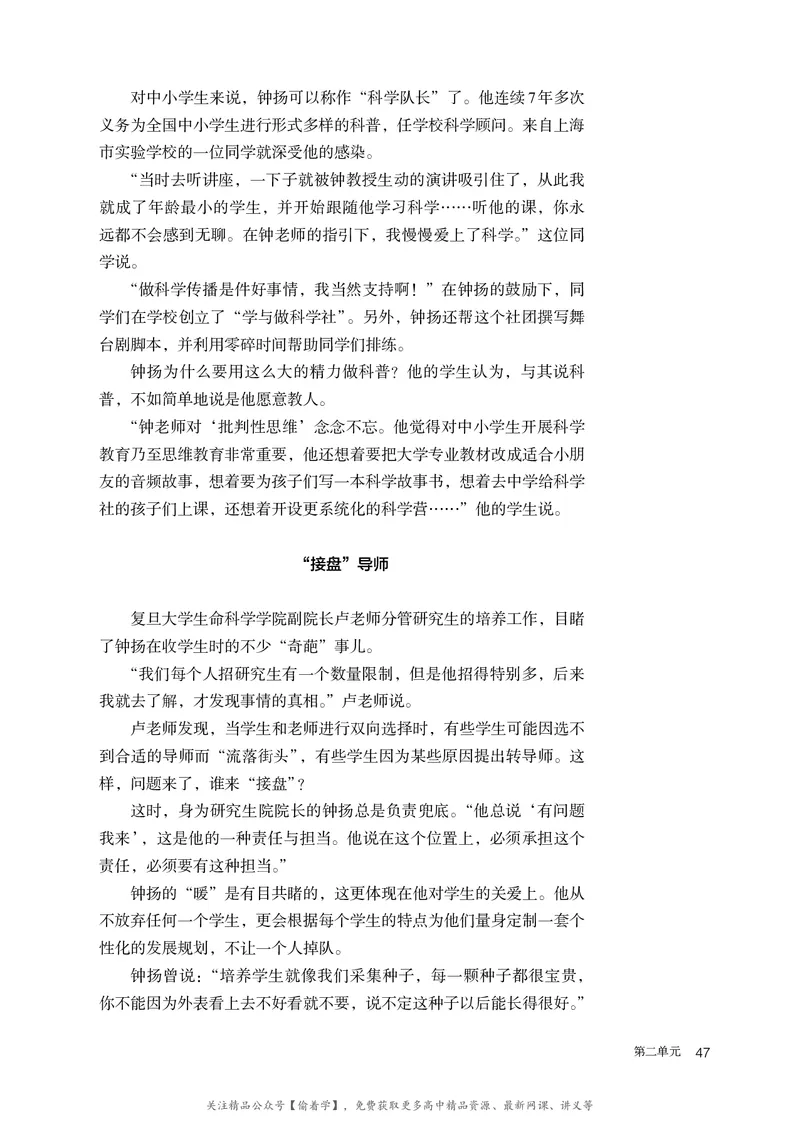 普通高中教科书&middot;语文必修上册_高中全套电子教材及答案。_01高中电子教材全套_语文_统编版_高中年级_必修上册
