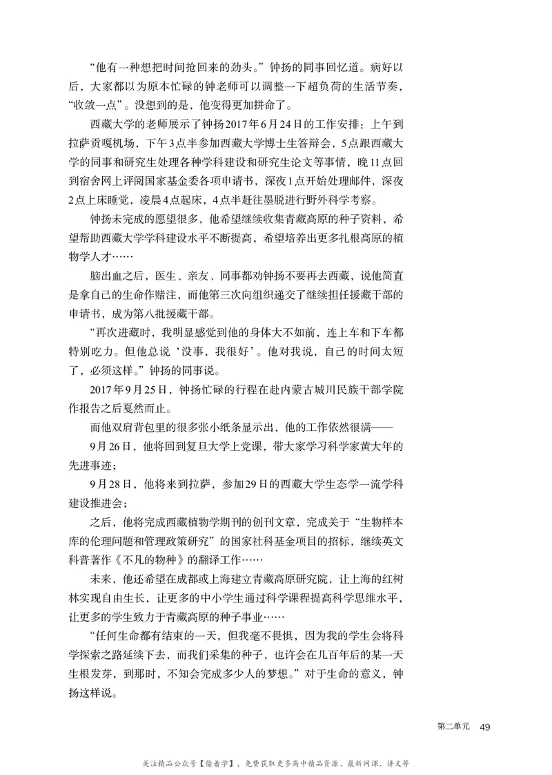 普通高中教科书&middot;语文必修上册_高中全套电子教材及答案。_01高中电子教材全套_语文_统编版_高中年级_必修上册